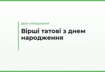Вірші з днем народження татові — зворушливі, короткі й довгі для тосту